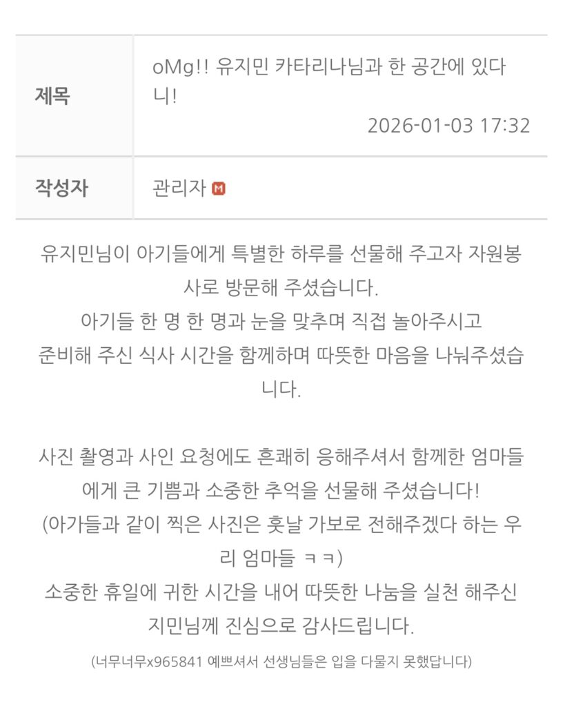 에스파-카리나-자원봉사-선행-보육원-유지민-지민-카타리나-katarinabluu