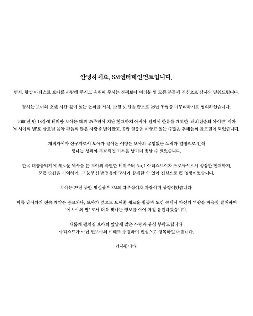 보아-전속계약-종료-SM엔터테인먼트-NCT-Wish-엔시티위시-K-POP-케이팝-아이돌